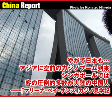 やがて日本も…アジアに空前のカジノブーム到来 シンガポールでは客の圧倒的多数が大陸の中国人――「マリーナ・ベイ・サンズ」カジノ見学記