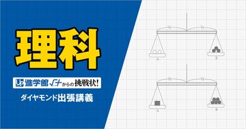 【中学受験の良問・理科】筑駒で最頻出の“天秤”問題!「〇何個と■何個が同じ重さになる?」