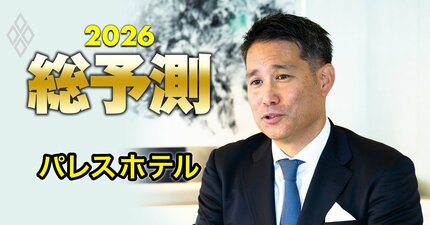 「東京・丸の内」で絶好調の名門パレスホテルが26年、「丸の外」に精を出す理由とは？大阪、台湾に続く出店の野望を吉原社長が激白