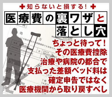 ちょっと待って！その医療費控除治療や病院の都合で支払った差額ベッド料は確定申告ではなく、医療機関から取り戻すべし