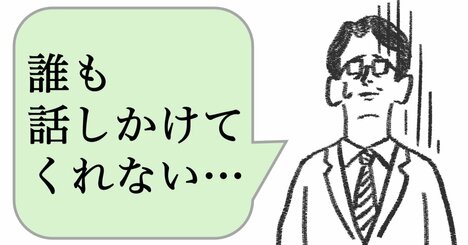 「安心して話しかけられる人」の習慣ベスト3