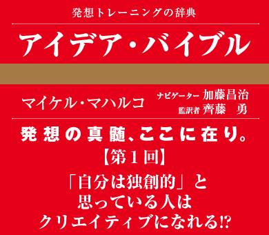 「自分は独創的」と思っている人はクリエイティブになれる!?