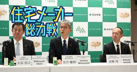 住友林業が過去最大規模の6500億円で米大手住宅メーカーを買収！悲願達成も待ち受ける米国事業2つのリスクとは？