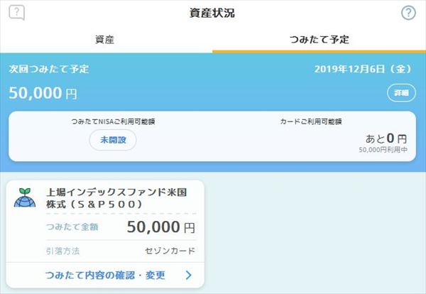 セゾンポケットの積立設定の完了画面