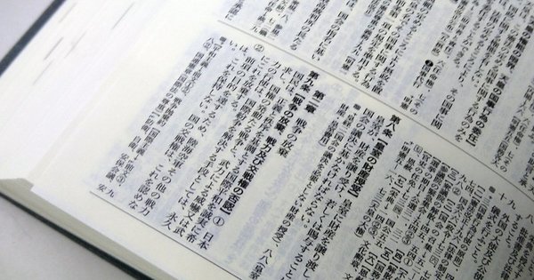 なぜ日本は憲法第9条を破棄できないのか
