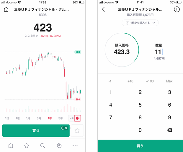 三菱UFJフィナンシャルグループ(8306)の提示金額と清算金額が表示された注文画面