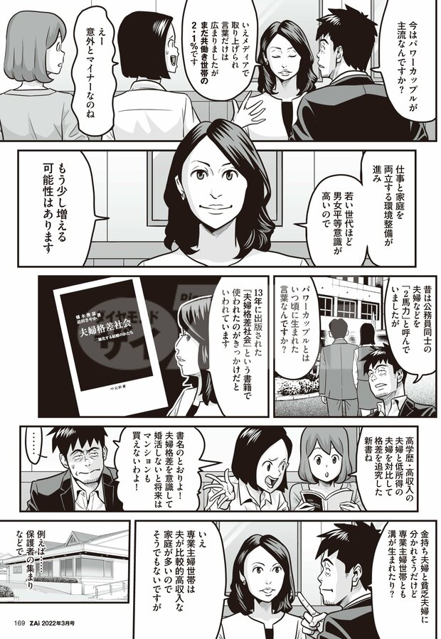 パワーカップル5