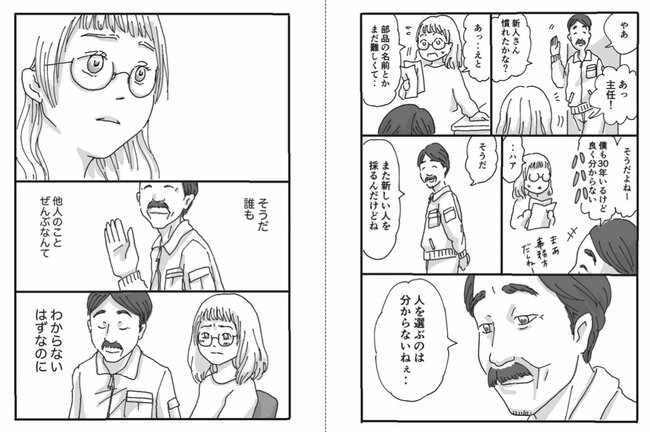 「面接あるある」（コジママユコ著、同書より転載）