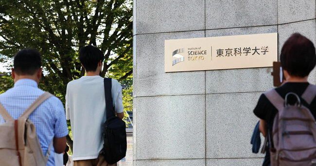 東京科学大(旧・東工大)が「両親が大卒でない高校生」に奨学金を出す理由