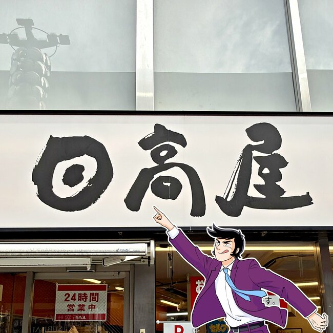 「安くて美味しい!」「既に3回食ってる」日高屋の“どハマりメニュー”大盛りにして正解でした!「安定の味と価格。これはコスパよし」