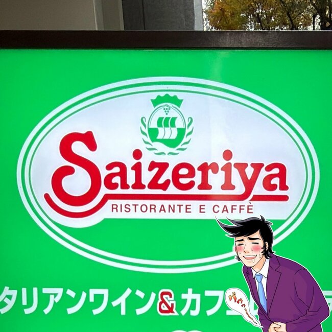 「サラダとスープが付いて500円!」サイゼリヤの“平日限定ランチ”タラコの旨味たっぷりで泣けてくる!「好きすぎて昨日も食べた」「うまくて安いとかコスパ最強」