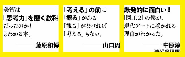 「社員全員に読んでほしくてまとめ買いしました」との声も！ビジネスパーソンがこぞって読んでいる異色の美術本が教える「自分の頭で考える力」が高まる“すごい方法”とは？