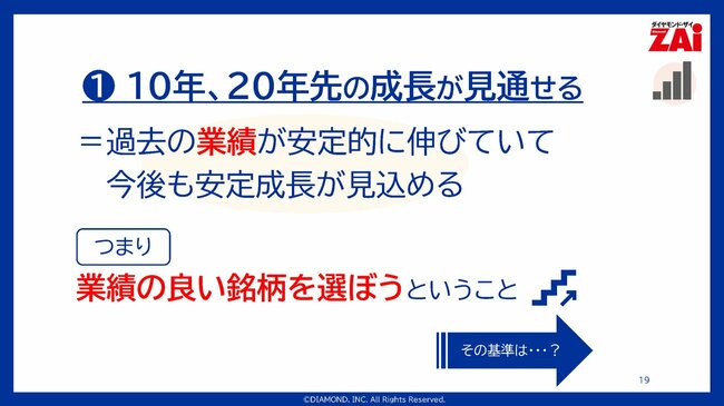 (1)10年、20年先の成長が見通せる