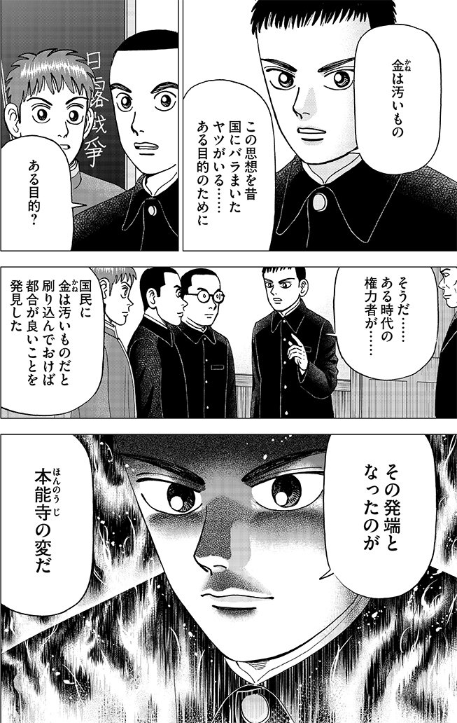 漫画インベスターZ 5巻P158