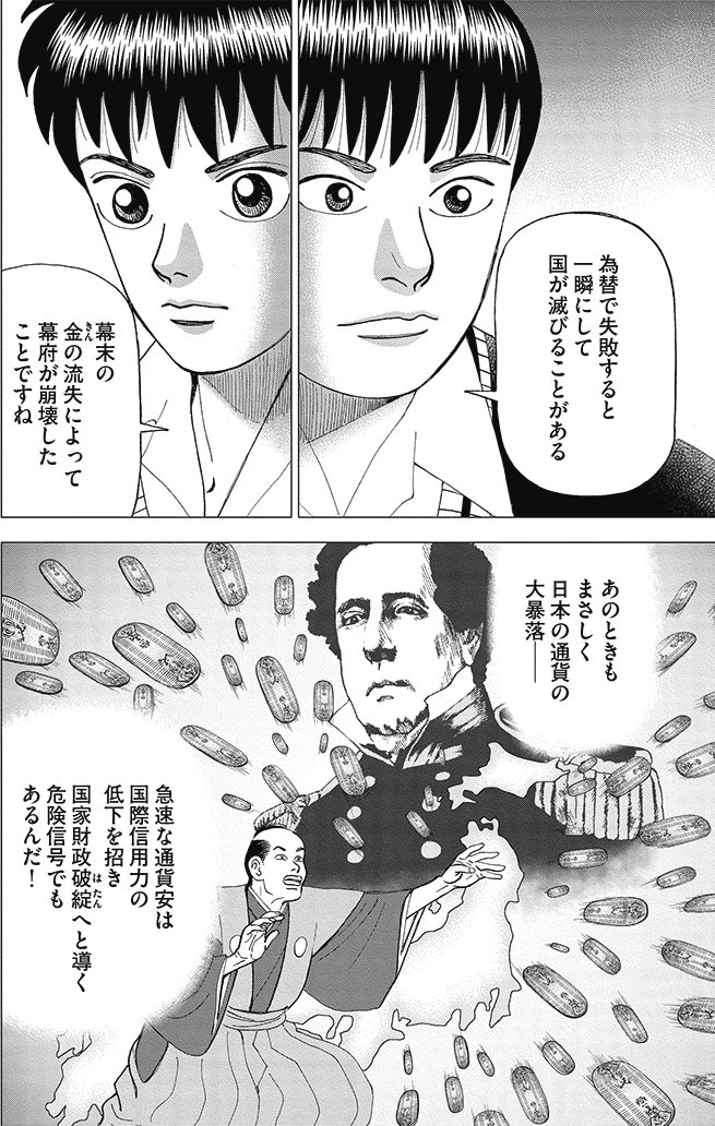 漫画インベスターZ 10巻P65