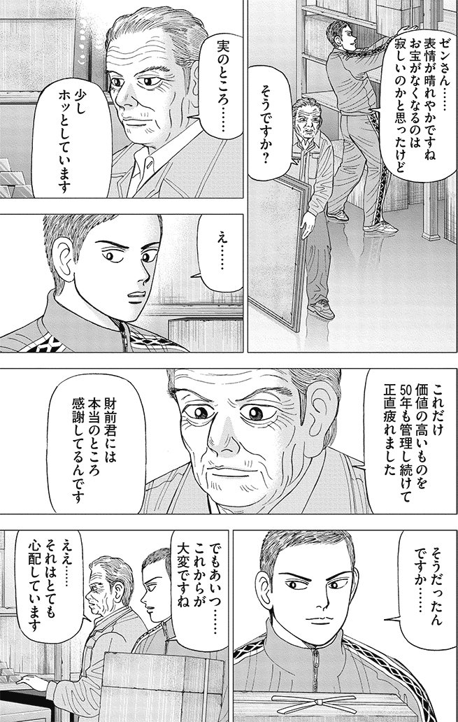 漫画インベスターZ 4巻P113