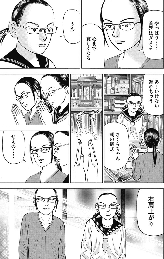 漫画インベスターZ 4巻P189