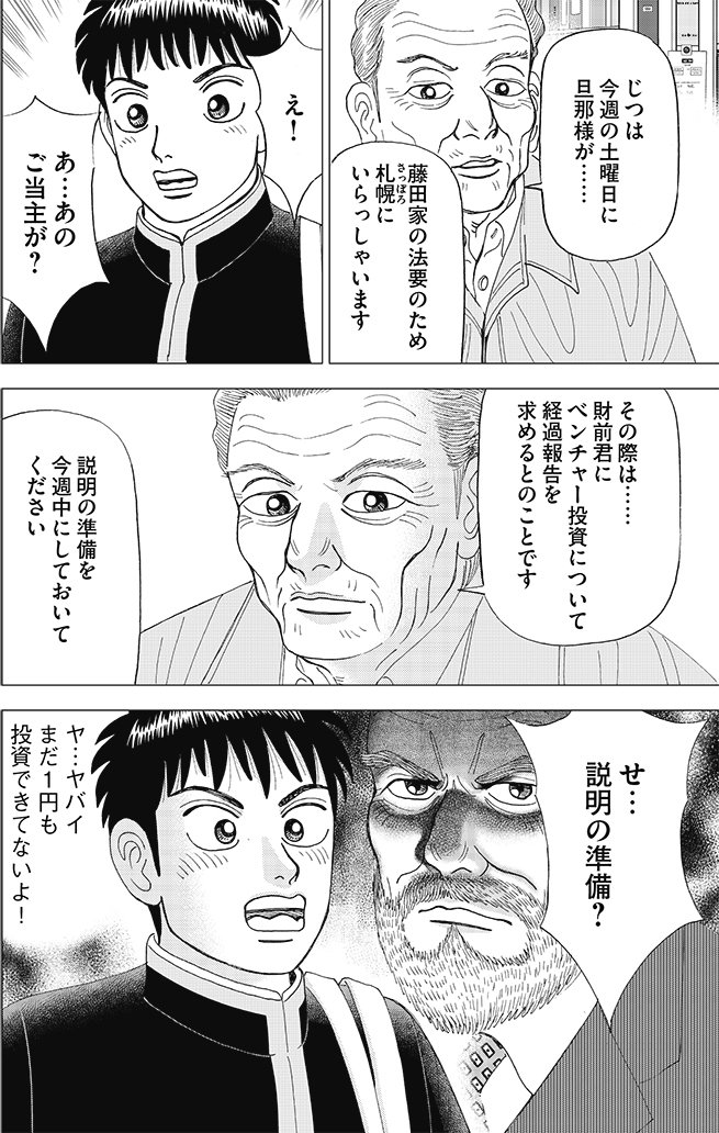 漫画インベスターZ 6巻P136