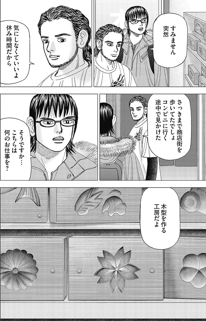 漫画インベスターZ 15巻P48