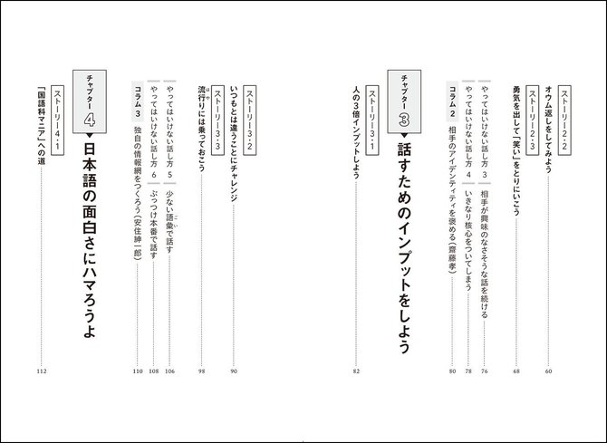 『マンガでわかる 話すチカラ』　齋藤孝　明治大学文学部教授　×　安住紳一郎　TBSアナウンサー 告知情報