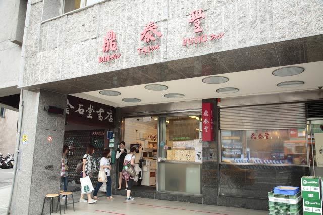 地球の歩き方ニュース&レポート 台湾・鼎泰豐
