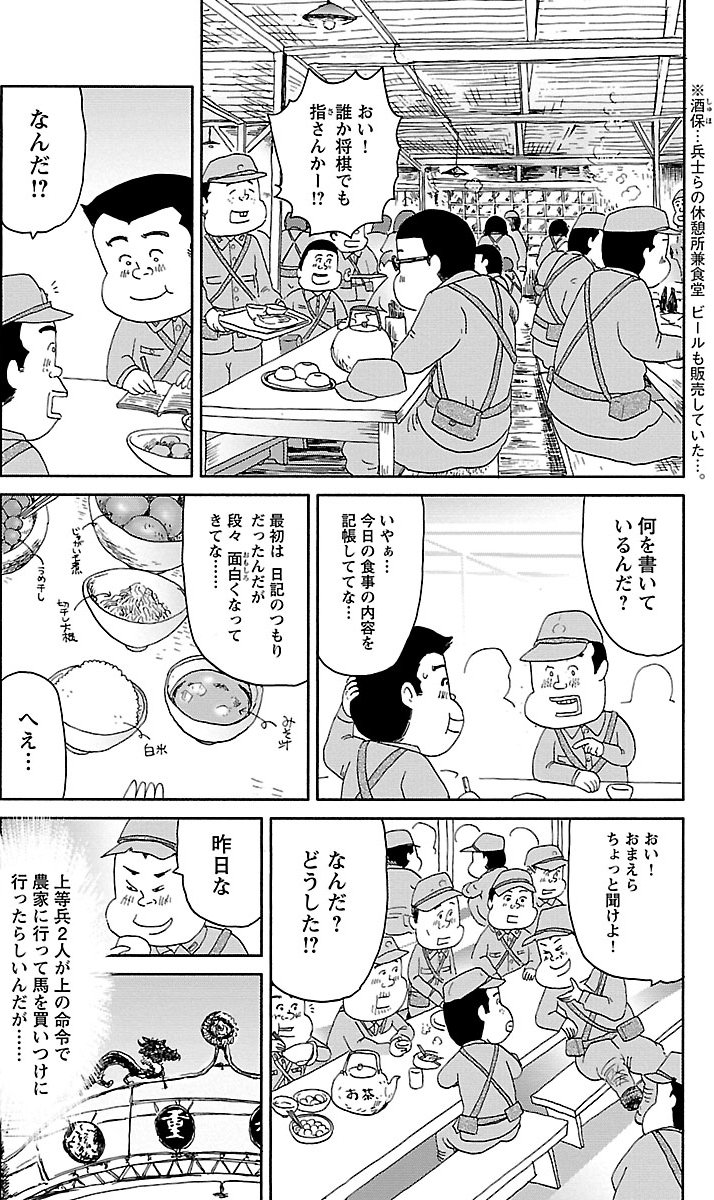 『戦争めし』（c）魚乃目三太／秋田書店
