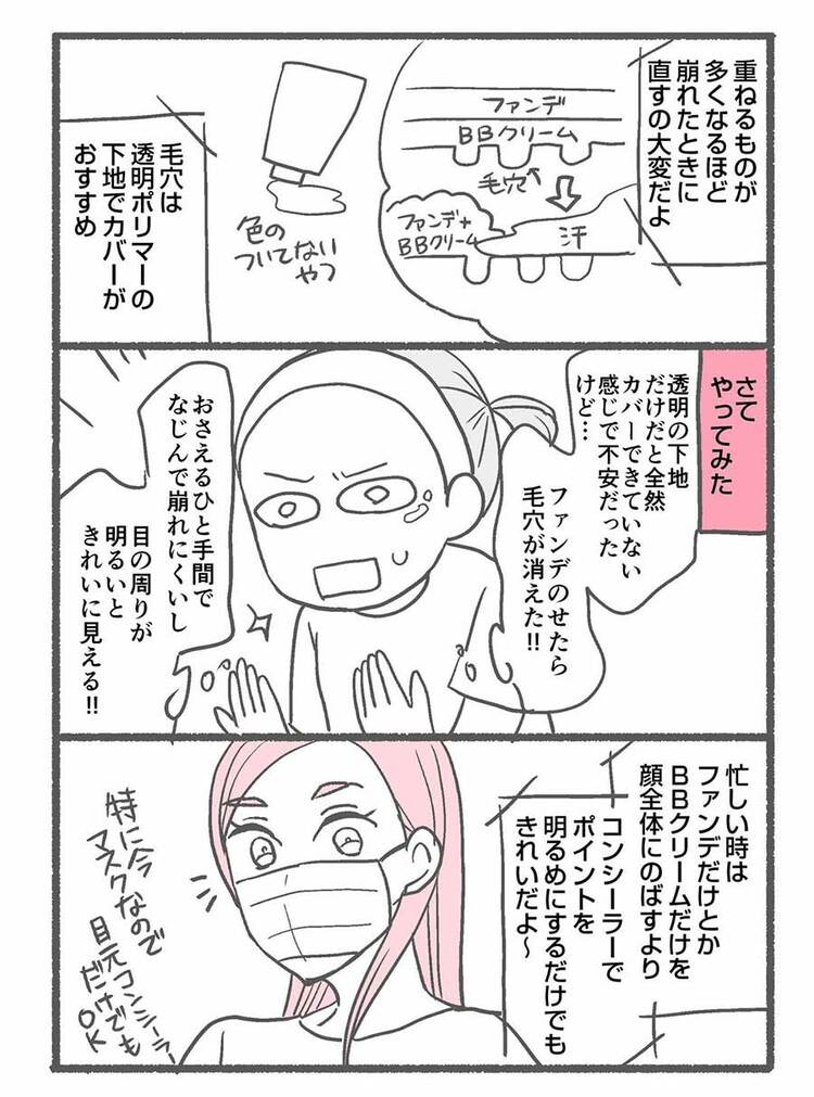 【マンガ】1万人を接客した美容部員が教える「汗でベースメイクが崩れる」解決の意外すぎるコツ〈再配信〉