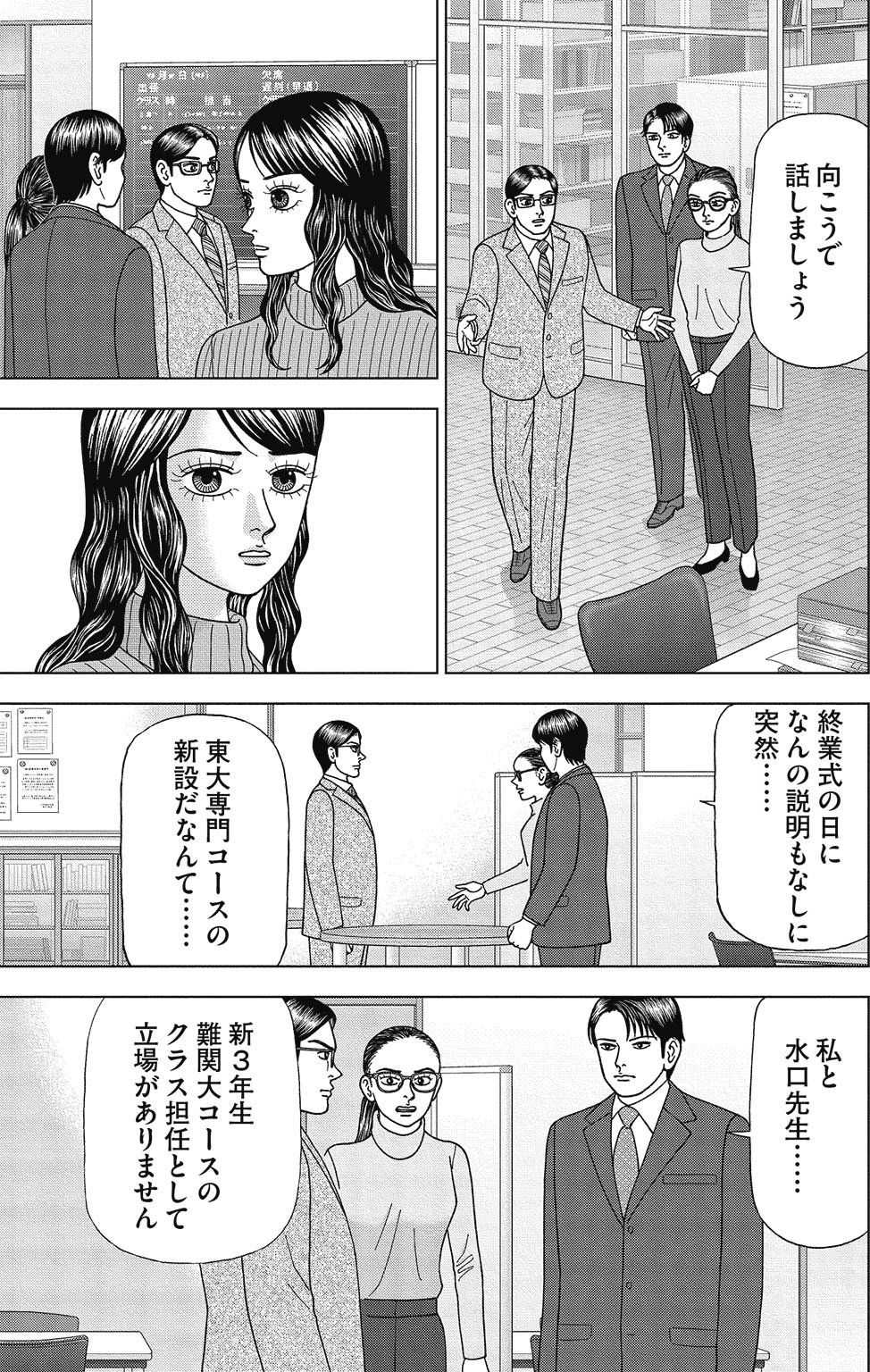 漫画ドラゴン桜2 1巻P151