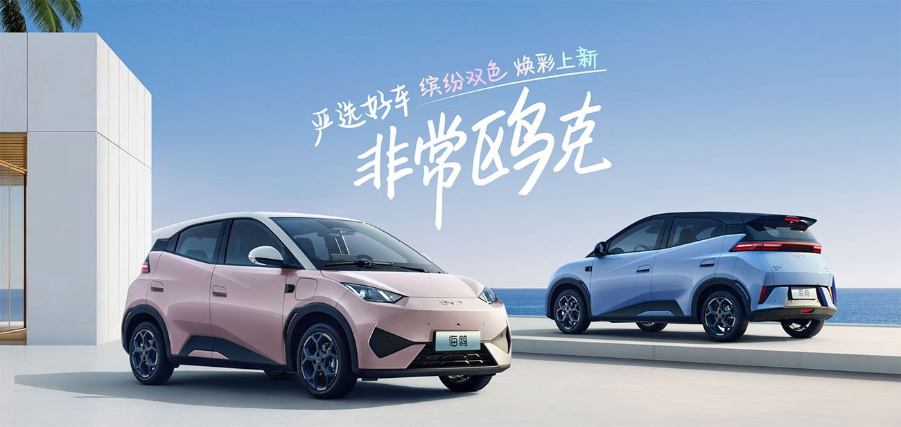 BYD「シーガル」は日本未発売