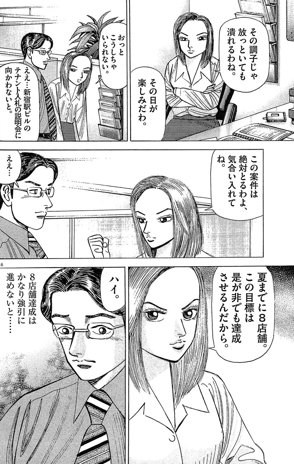 漫画マネーの拳 4巻P108