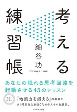 考えるとは 「3つの領域」を意識すること