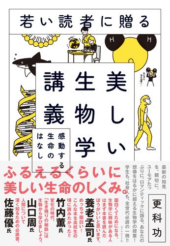 生物の 3つの定義 を知っていますか 書籍オンライン編集部セレクション 若い読者に贈る美しい生物学講義 ダイヤモンド オンライン