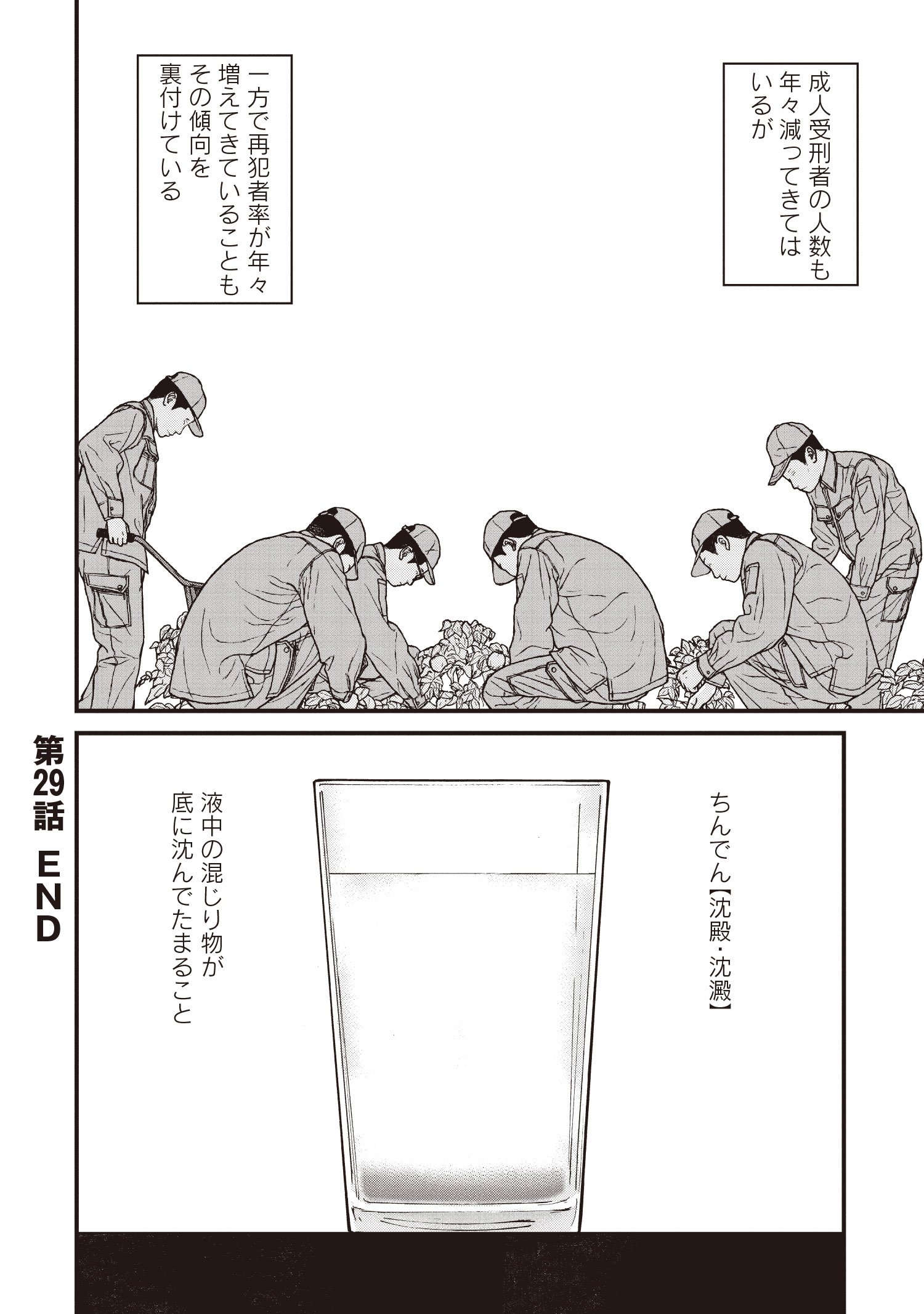 『ケーキの切れない非行少年たち』（c）宮口幸治 鈴木マサカズ／新潮社