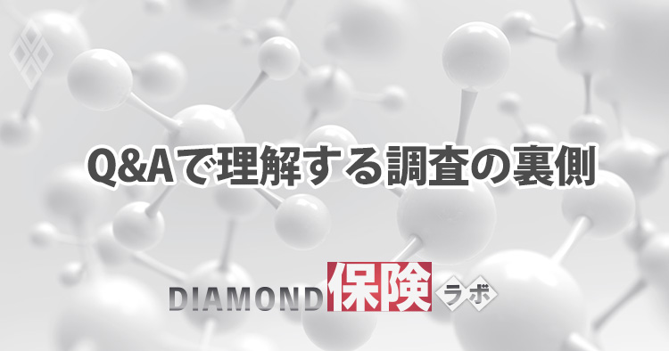 Q&Aで理解する調査の裏側