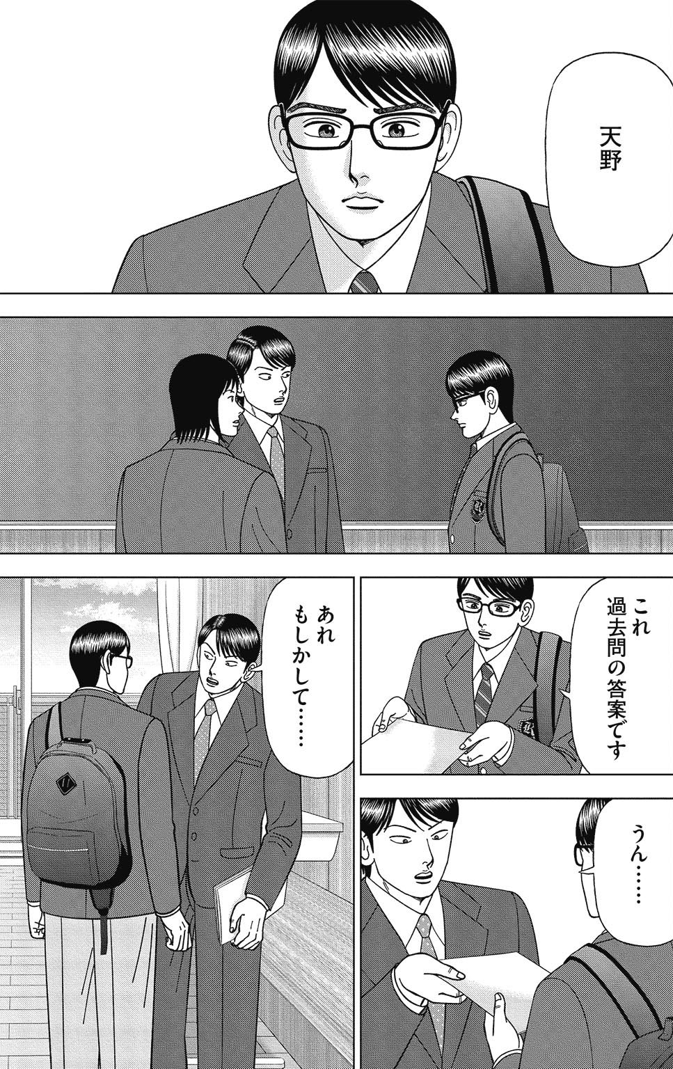 漫画ドラゴン桜2 16巻P135