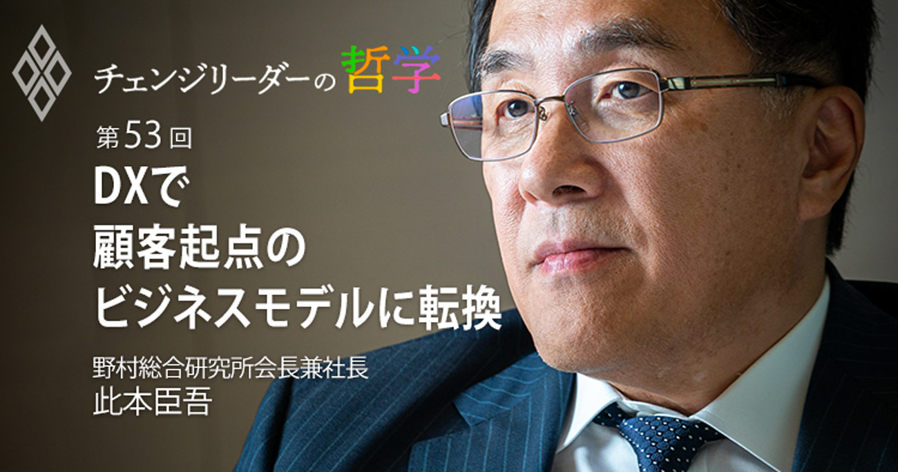 DXで顧客起点のビジネスモデルに転換
