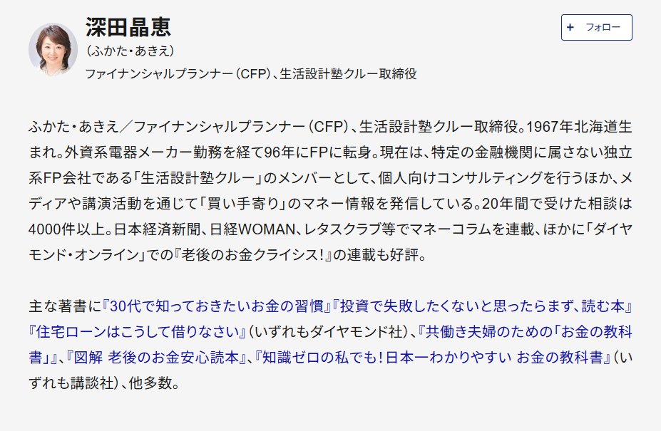 深田晶恵さんプロフィール