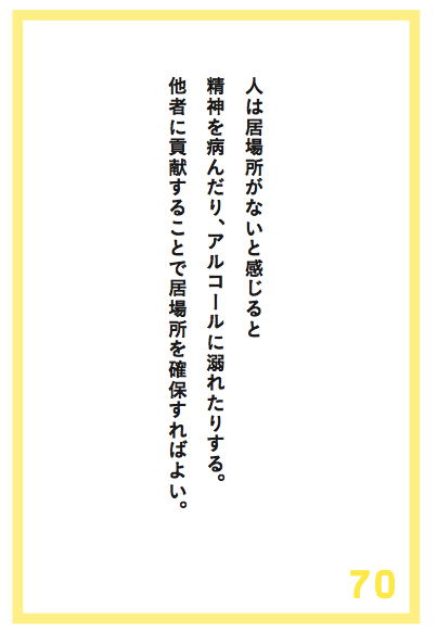 人が精神を病んだり、アルコールに溺れるのは、◯◯がないからである