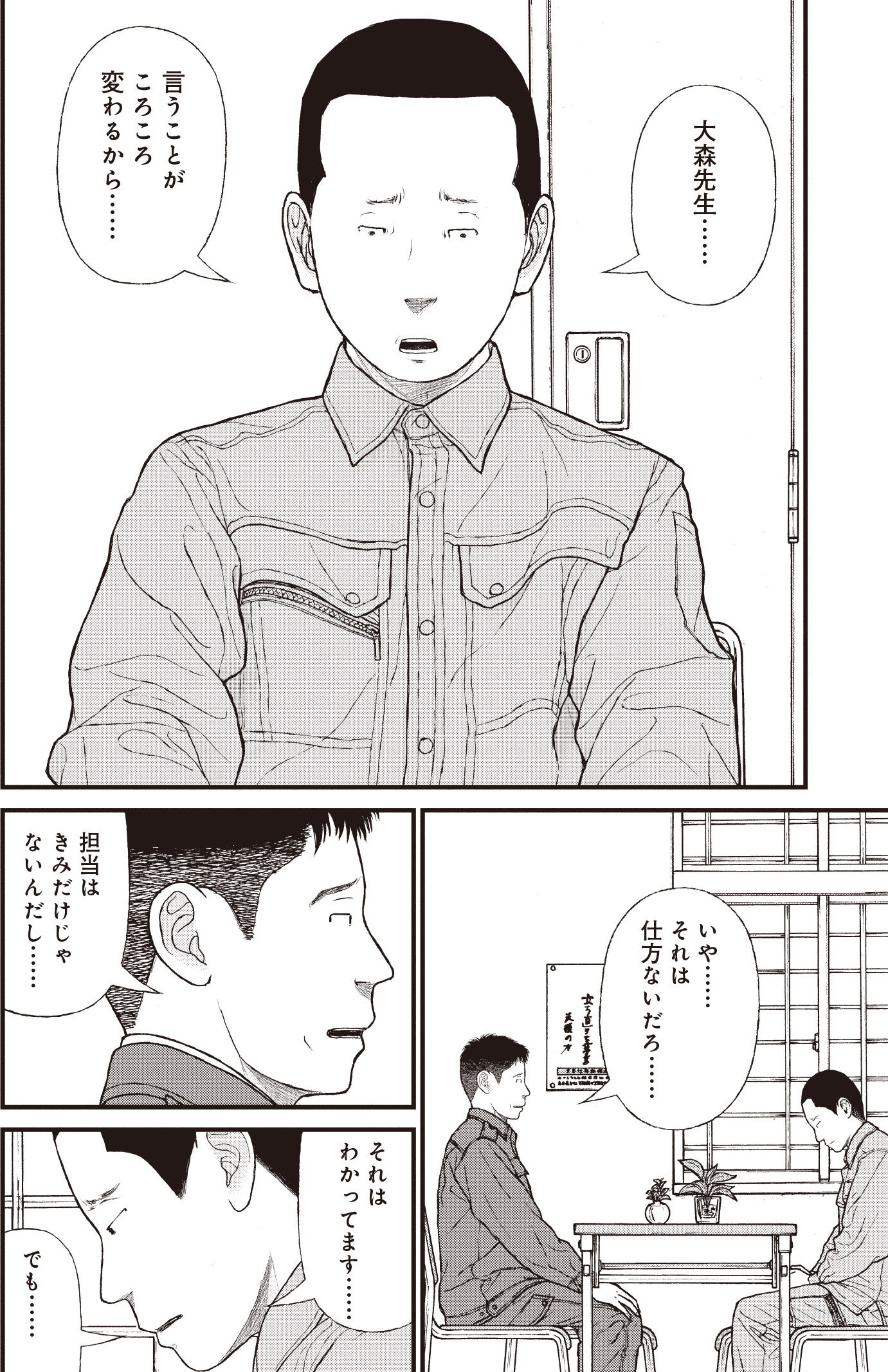 『ケーキの切れない非行少年たち』（c）宮口幸治 鈴木マサカズ／新潮社