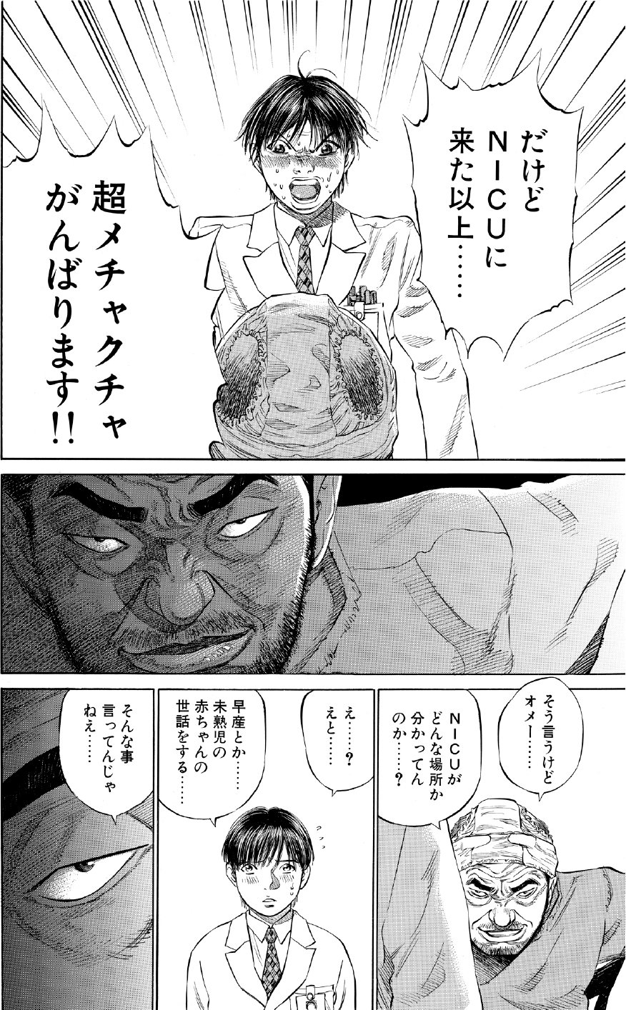 ブラックジャックによろしく　佐藤秀峰