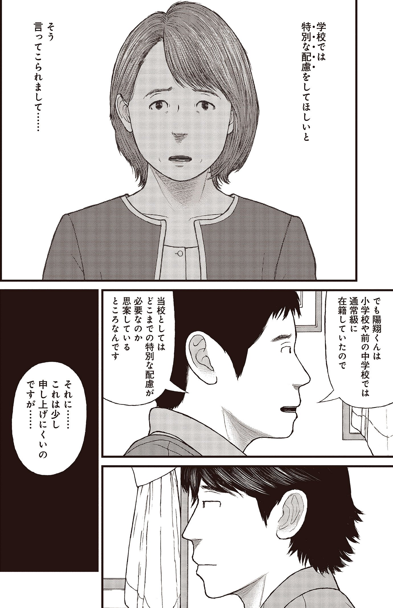 『ケーキの切れない非行少年たち』（c）宮口幸治 鈴木マサカズ／新潮社