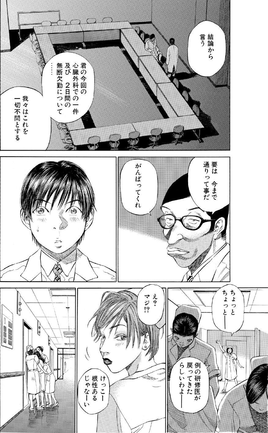 ブラックジャックによろしく　佐藤秀峰