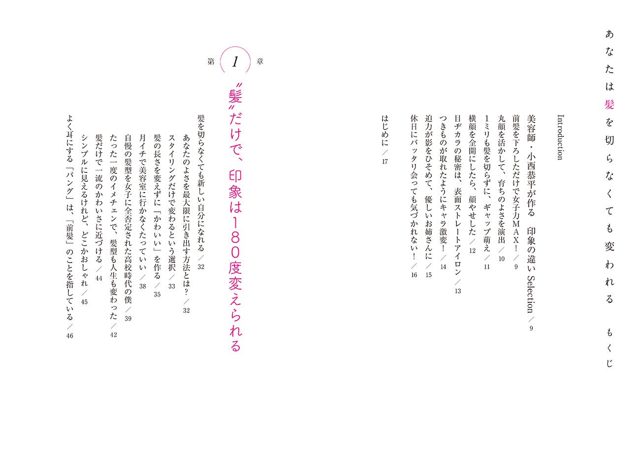 カリスマ美容師が、お客様に「毎月、髪を切りに来なくていい」と言う理由