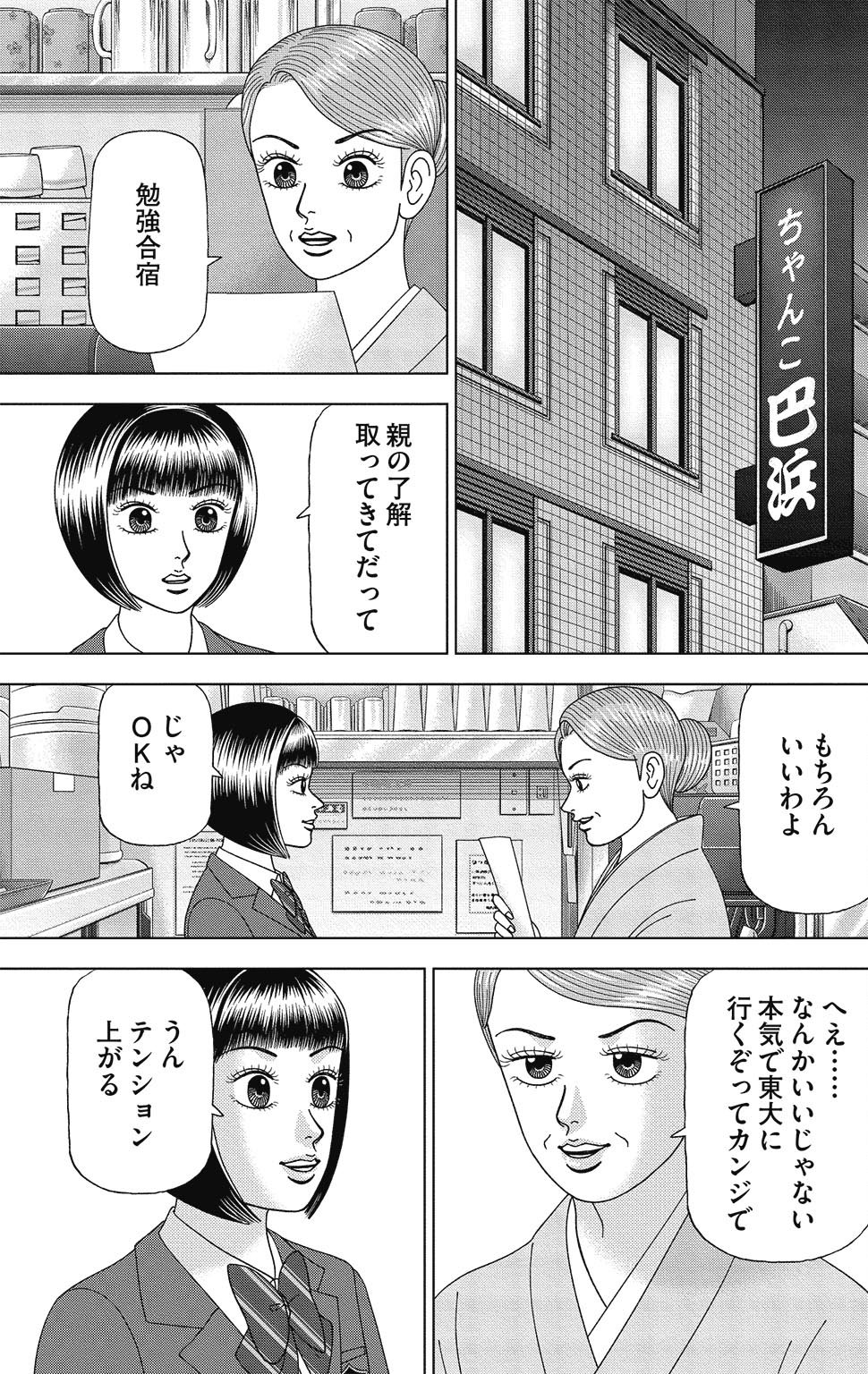『ドラゴン桜2』(c)三田紀房/コルク 漫画ドラゴン桜2 7巻P51