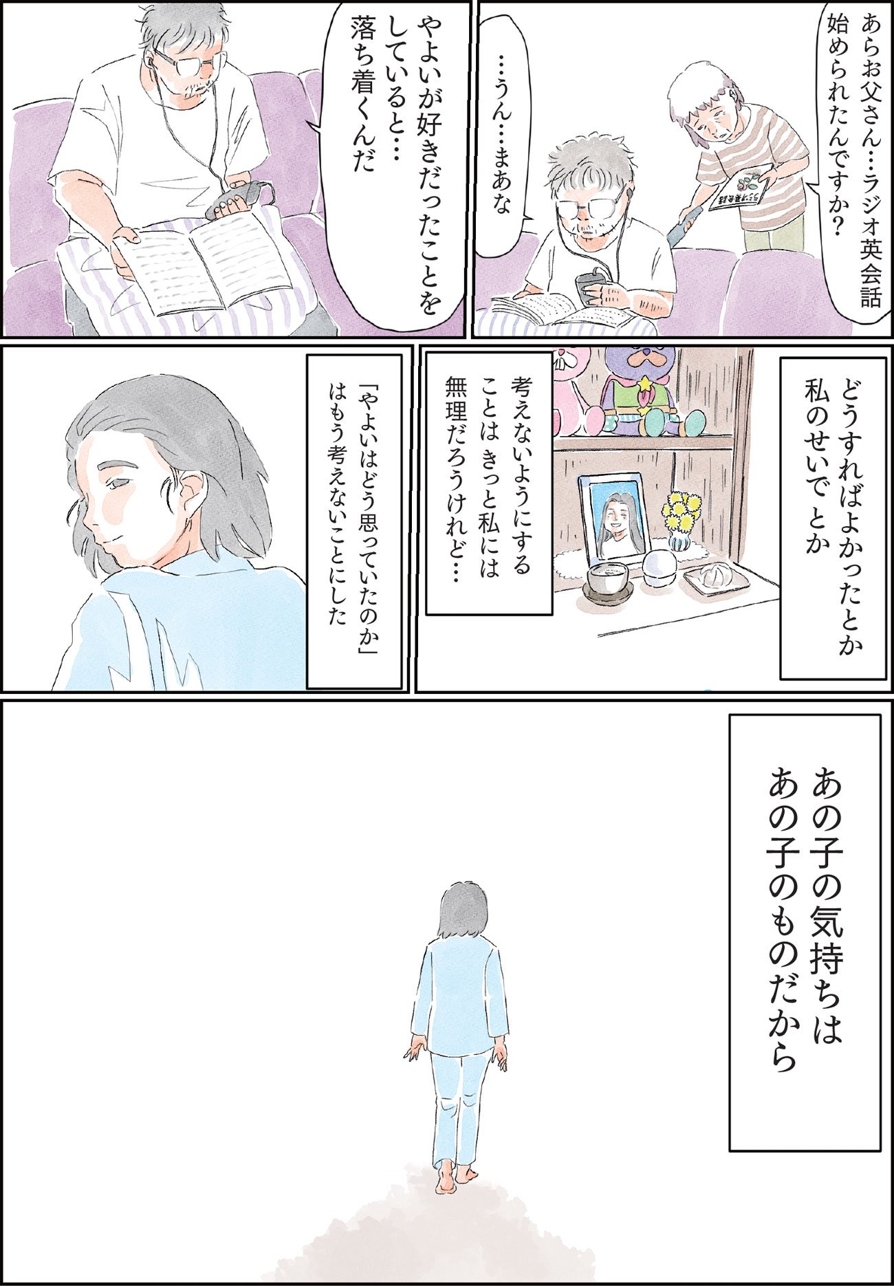 『命の終わりはだれが決めるのか』（c）ソファちゃん
