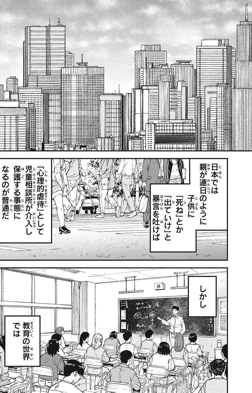 漫画 教育虐待 1話P34