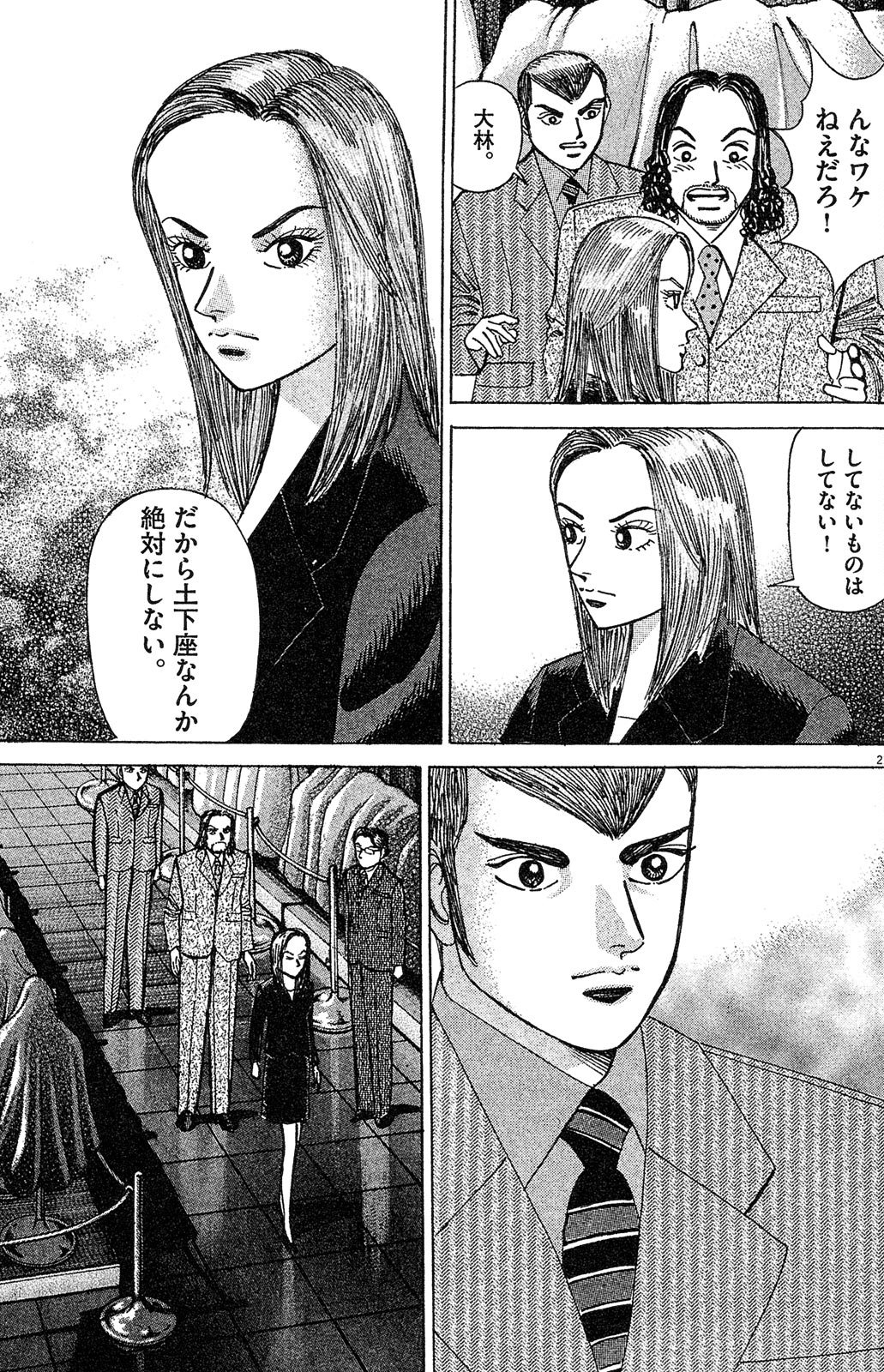 漫画マネーの拳 5巻P159