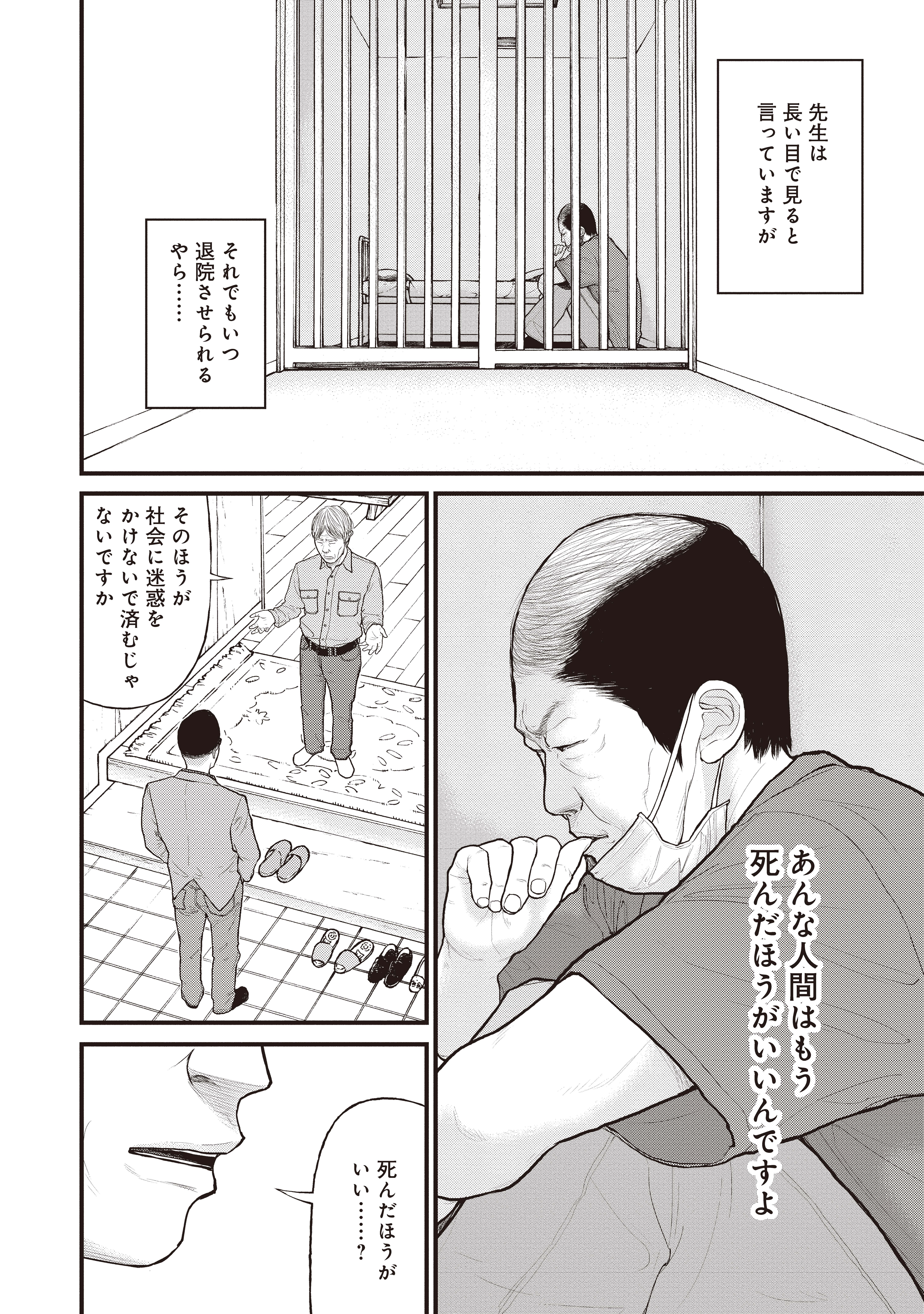 『「子供を殺してください」という親たち』原作：押川剛 漫画：鈴木マサカズ／新潮社