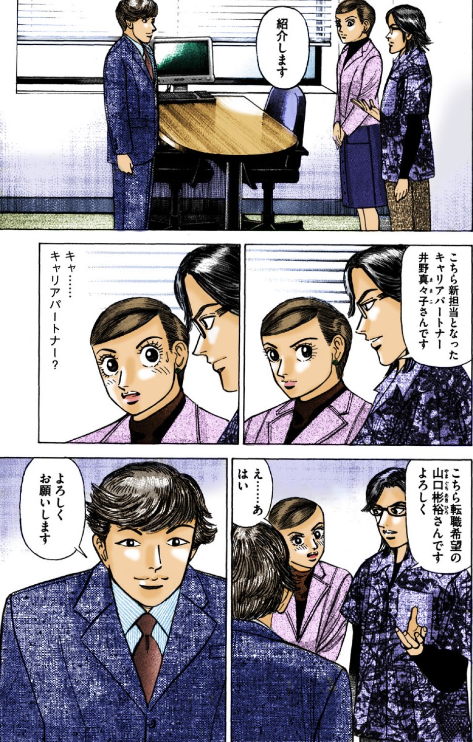 『エンゼルバンク』（c）三田紀房／コルク