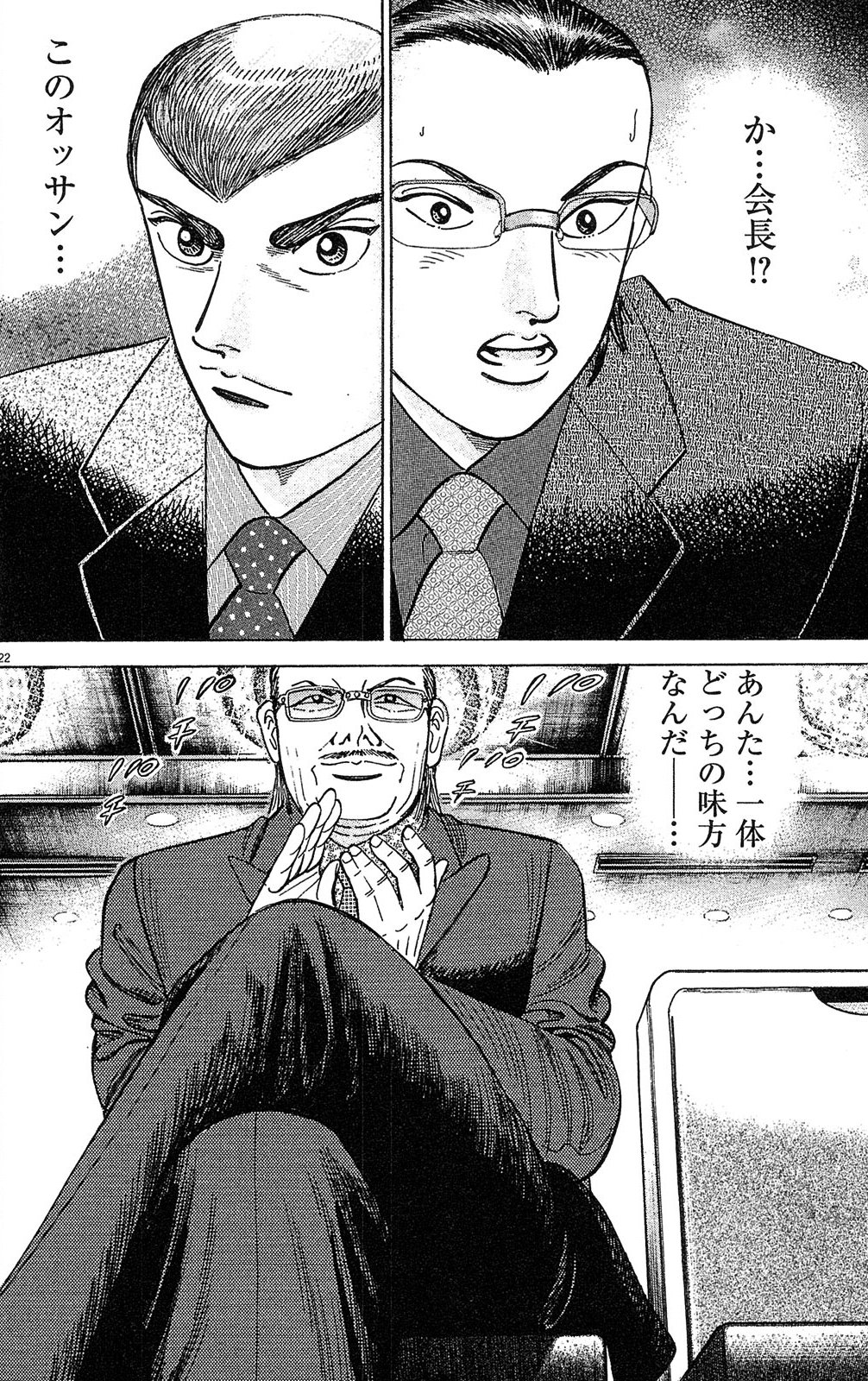 漫画マネーの拳 10巻P76